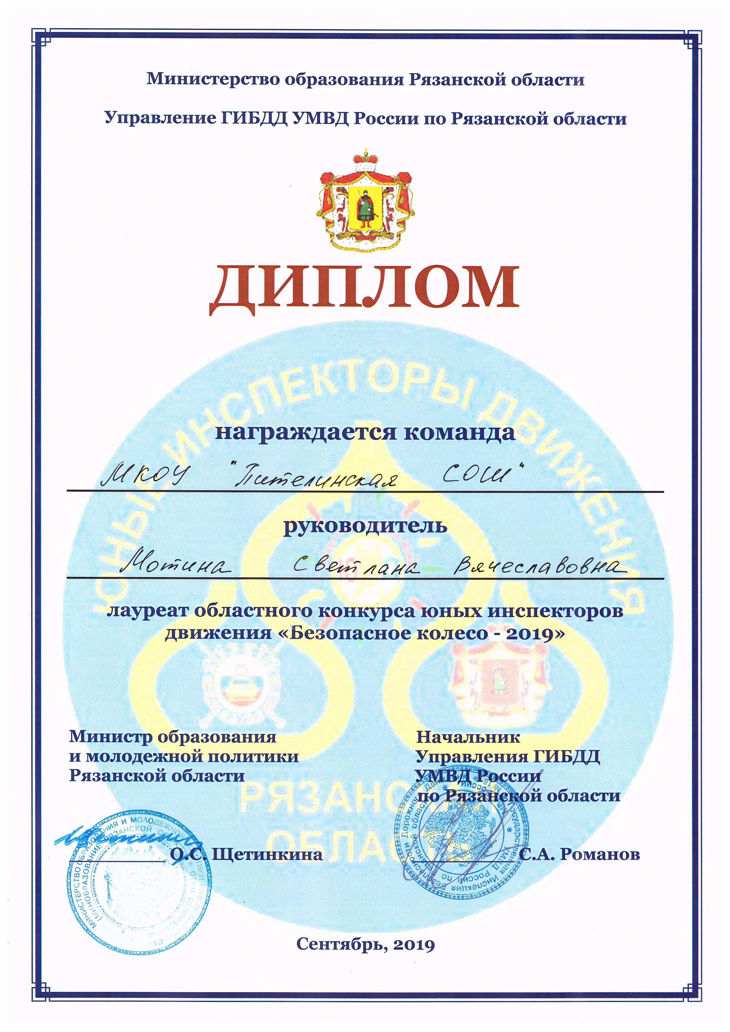 Диплом лауреата областного конкурса юных инспекторов движения &quot;Безопасное колесо- 2019&quot;.